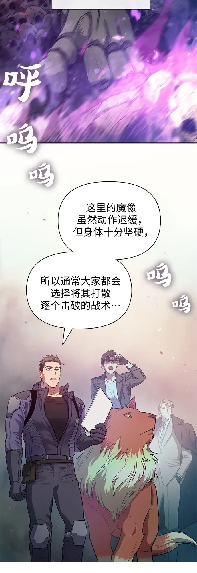 漫画《我培养的s级们》第59话 一起去地下城吧（1）第4张图