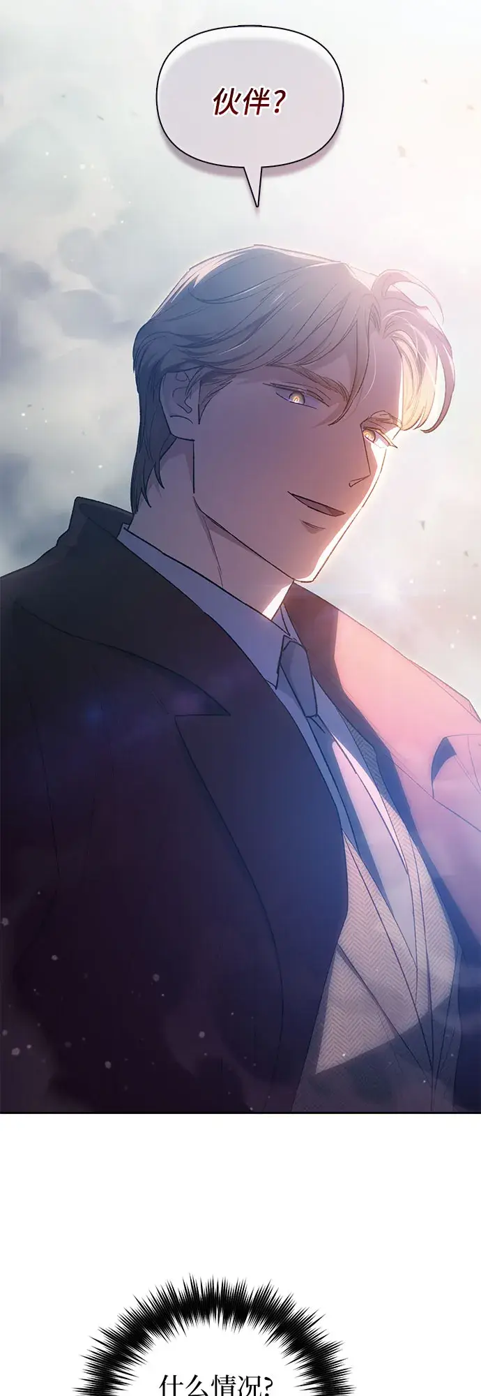 漫画《我培养的s级们》第59话 一起去地下城吧（1）第40张图