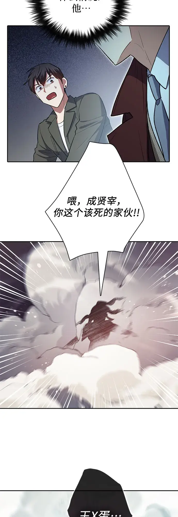 漫画《我培养的s级们》第59话 一起去地下城吧（1）第41张图