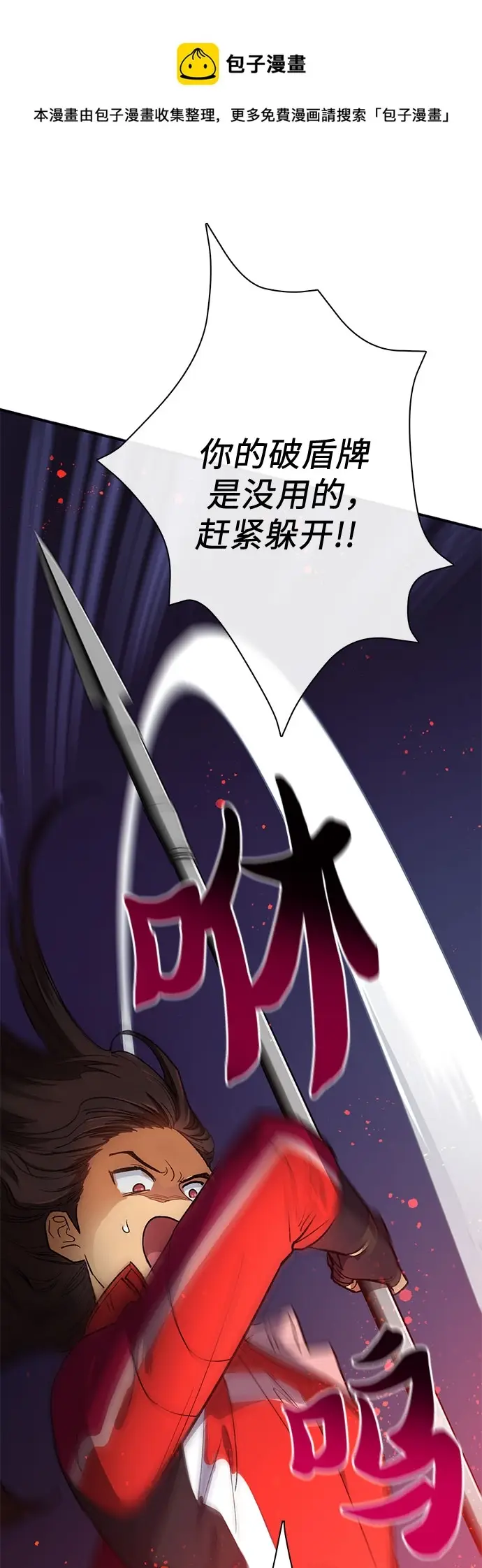 漫画《我培养的s级们》第59话 一起去地下城吧（1）第50张图