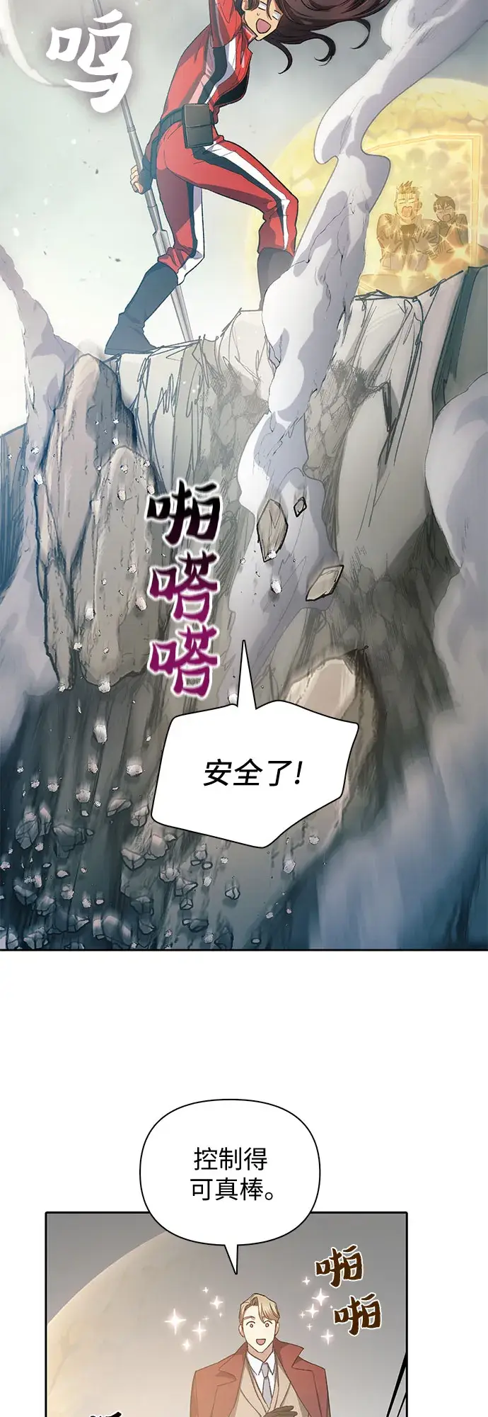 漫画《我培养的s级们》第59话 一起去地下城吧（1）第57张图