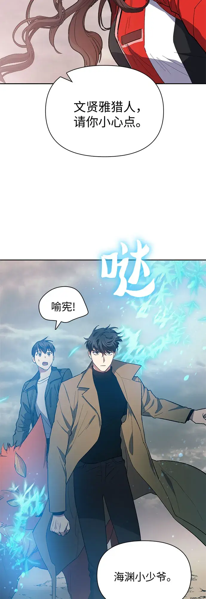 漫画《我培养的s级们》第59话 一起去地下城吧（1）第59张图