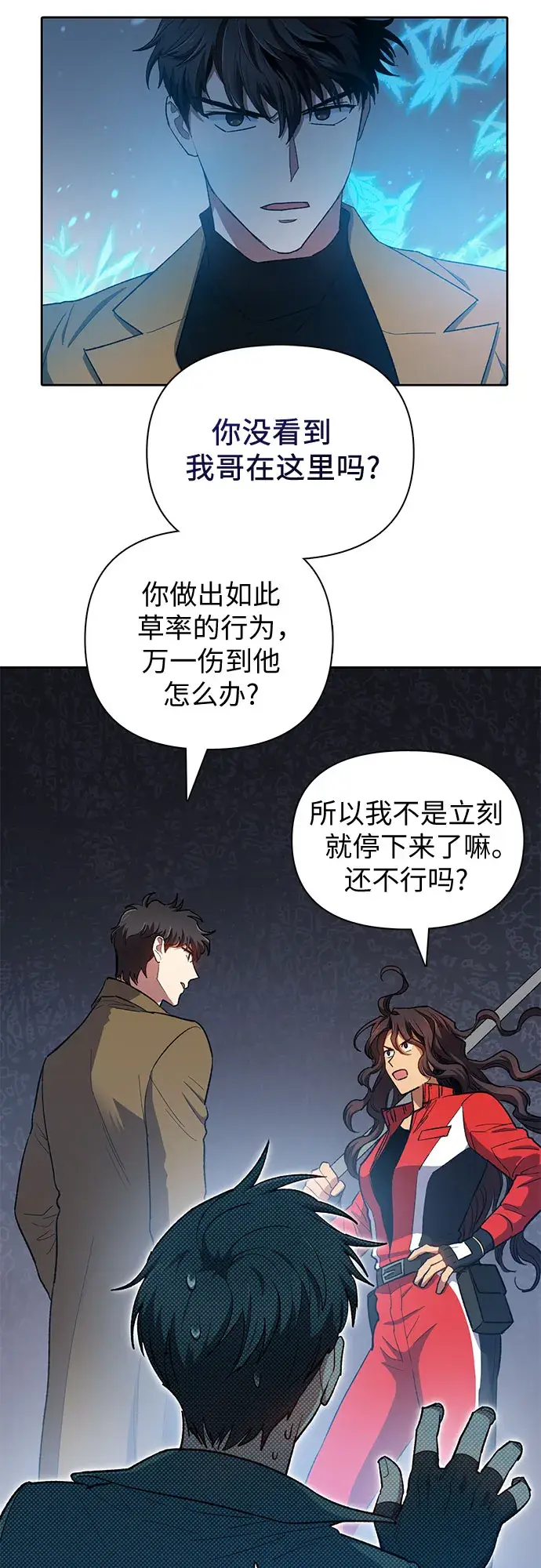 漫画《我培养的s级们》第59话 一起去地下城吧（1）第61张图