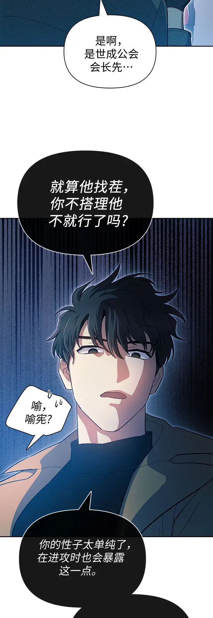 漫画《我培养的s级们》第59话 一起去地下城吧（1）第62张图