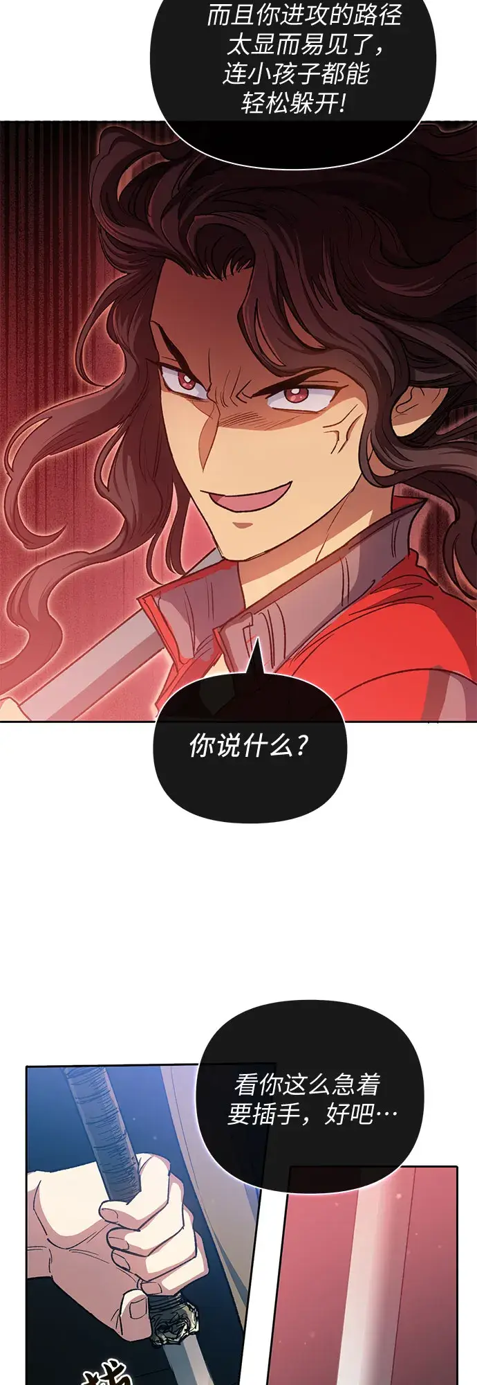 漫画《我培养的s级们》第59话 一起去地下城吧（1）第63张图