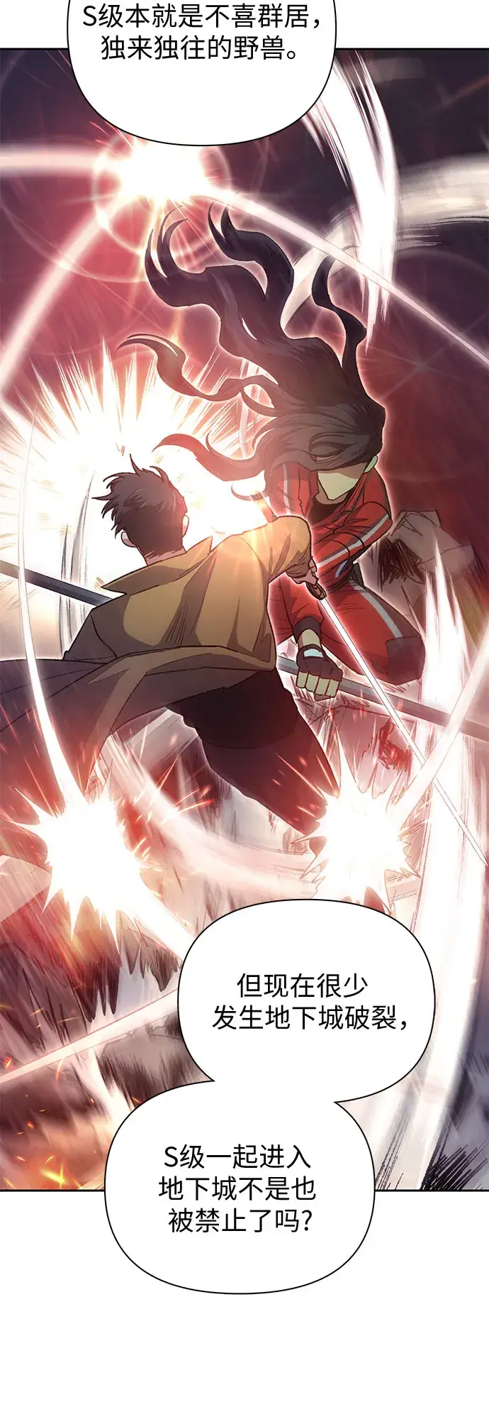 漫画《我培养的s级们》第59话 一起去地下城吧（1）第67张图