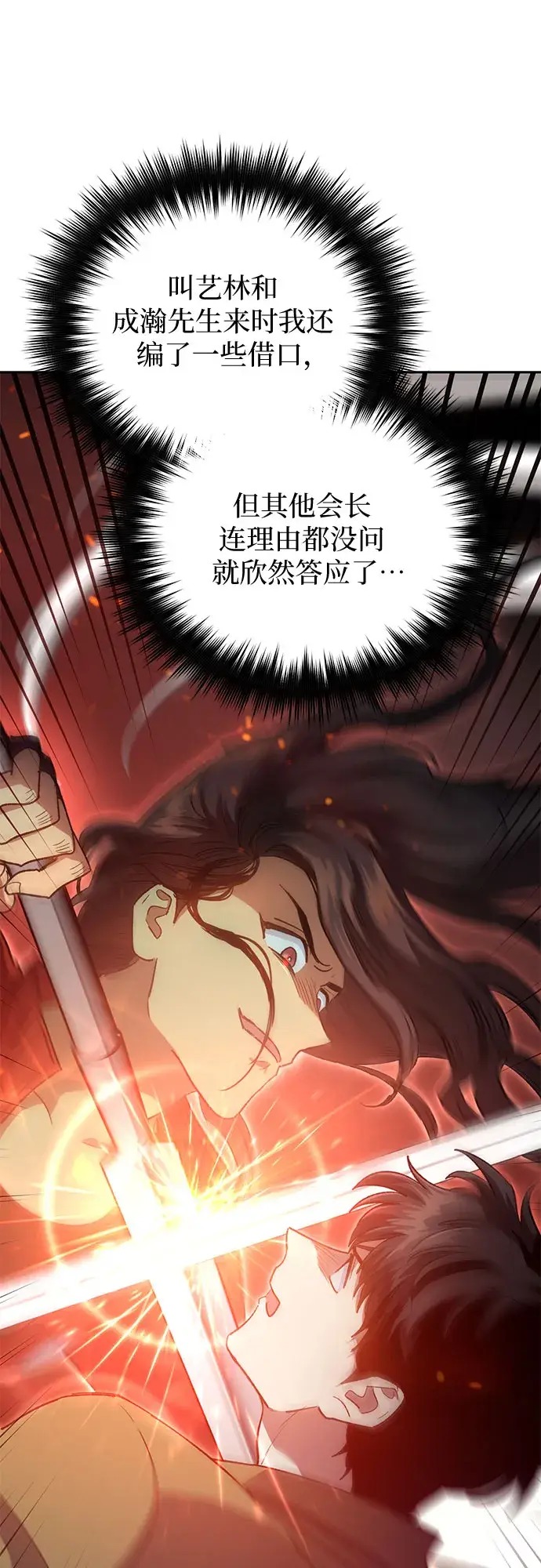 漫画《我培养的s级们》第59话 一起去地下城吧（1）第70张图