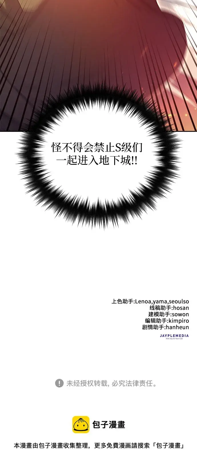 漫画《我培养的s级们》第59话 一起去地下城吧（1）第71张图