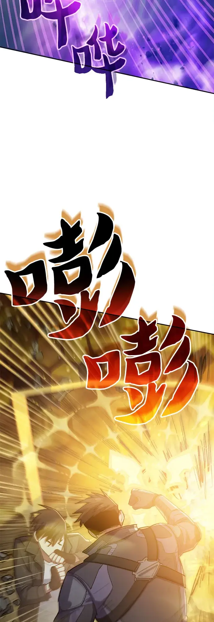 漫画《我培养的s级们》第60话 一起去地下城吧（2）第10张图