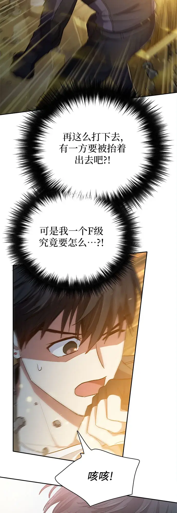 漫画《我培养的s级们》第60话 一起去地下城吧（2）第11张图