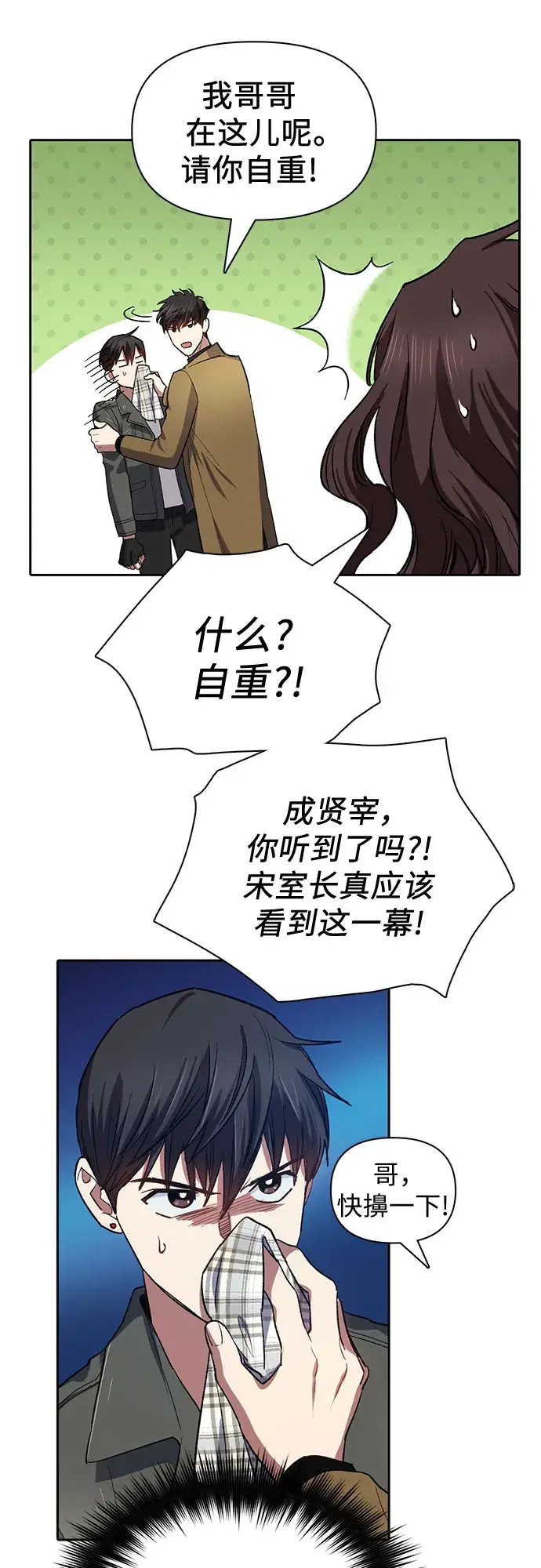 漫画《我培养的s级们》第60话 一起去地下城吧（2）第15张图