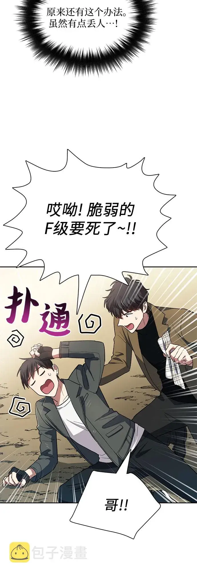 漫画《我培养的s级们》第60话 一起去地下城吧（2）第16张图