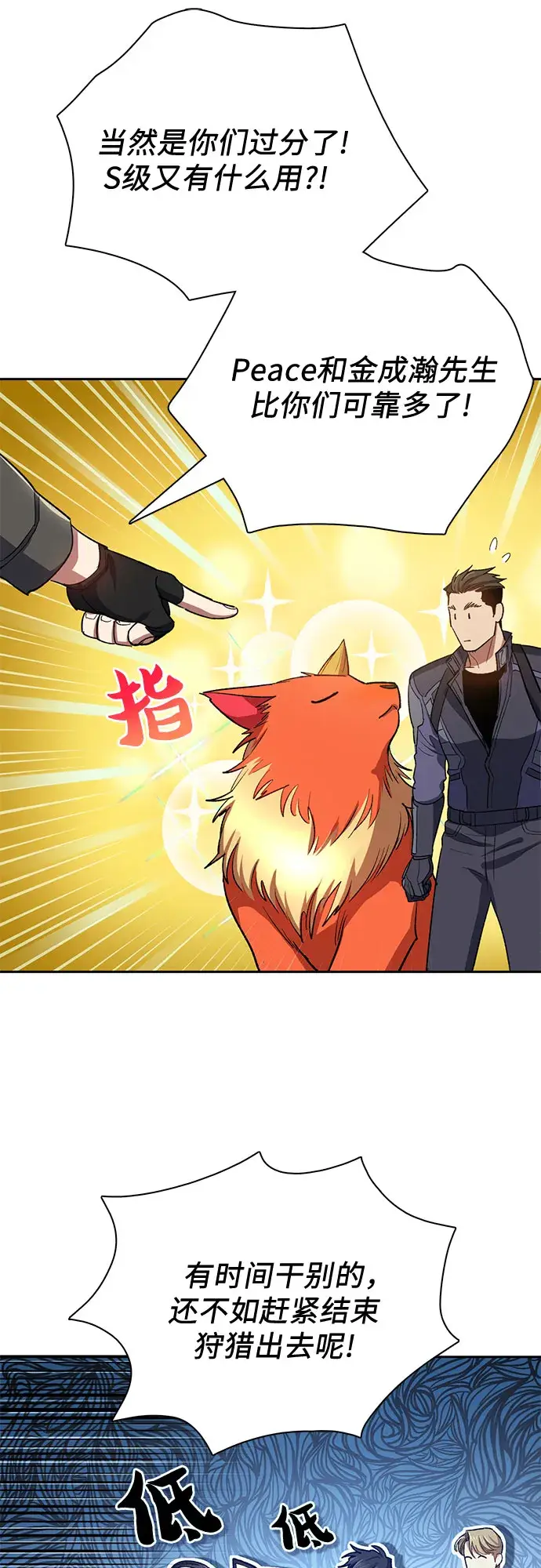 漫画《我培养的s级们》第60话 一起去地下城吧（2）第19张图