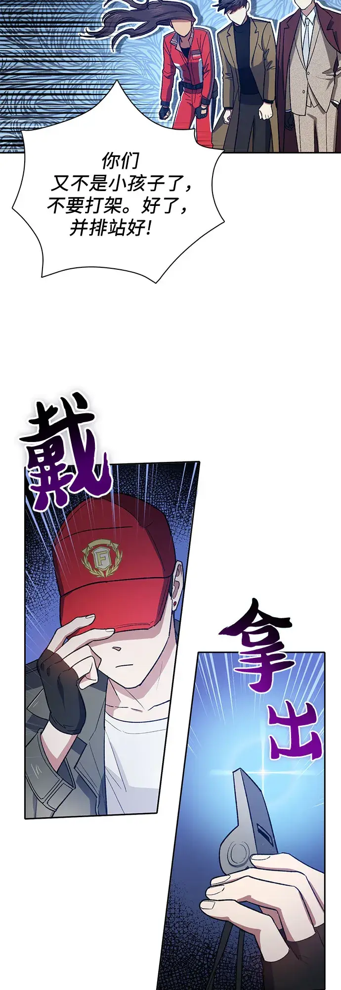 漫画《我培养的s级们》第60话 一起去地下城吧（2）第20张图