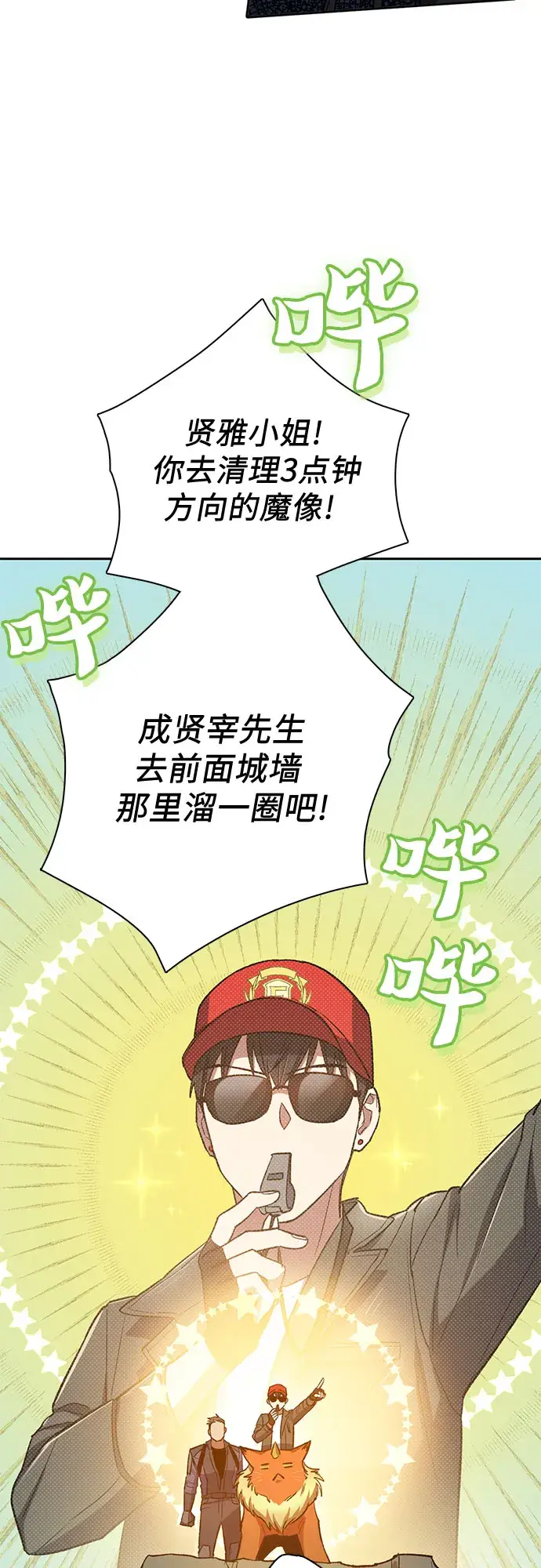 漫画《我培养的s级们》第60话 一起去地下城吧（2）第21张图