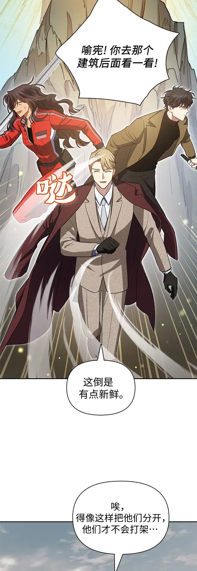 漫画《我培养的s级们》第60话 一起去地下城吧（2）第22张图