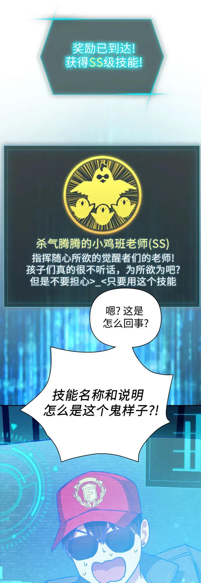 漫画《我培养的s级们》第60话 一起去地下城吧（2）第24张图