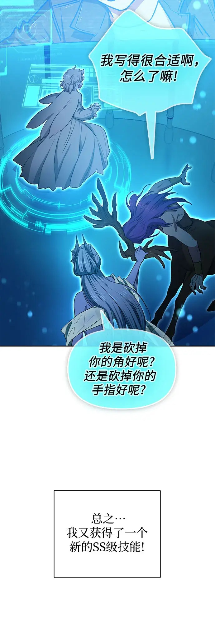 漫画《我培养的s级们》第60话 一起去地下城吧（2）第25张图