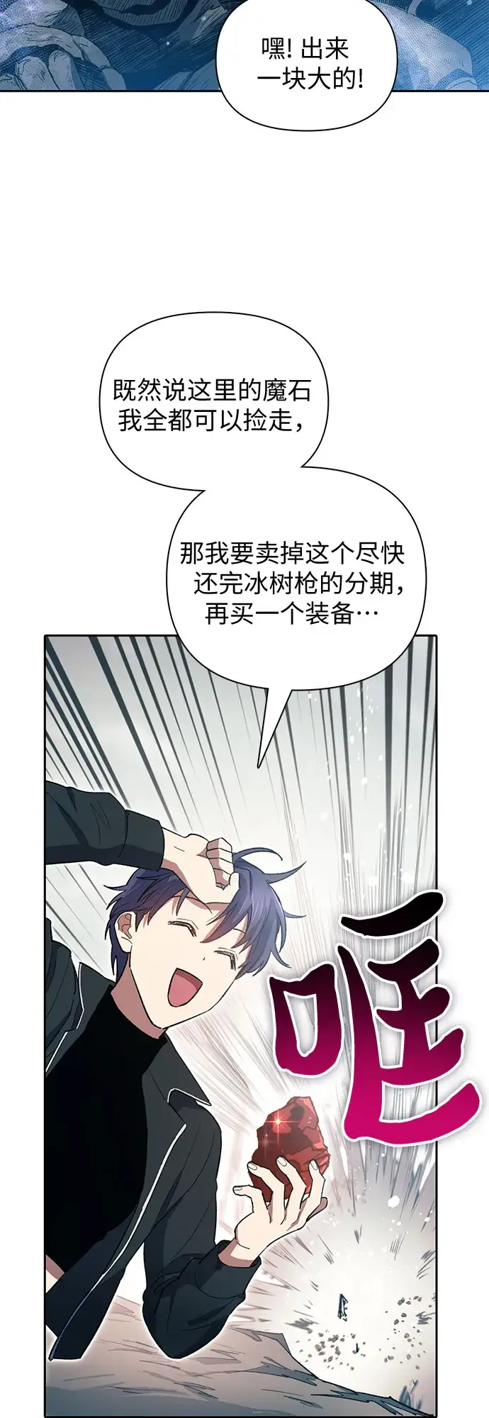 漫画《我培养的s级们》第60话 一起去地下城吧（2）第3张图