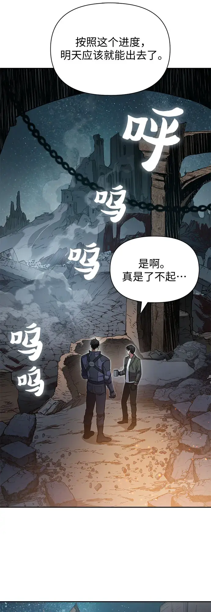 漫画《我培养的s级们》第60话 一起去地下城吧（2）第30张图