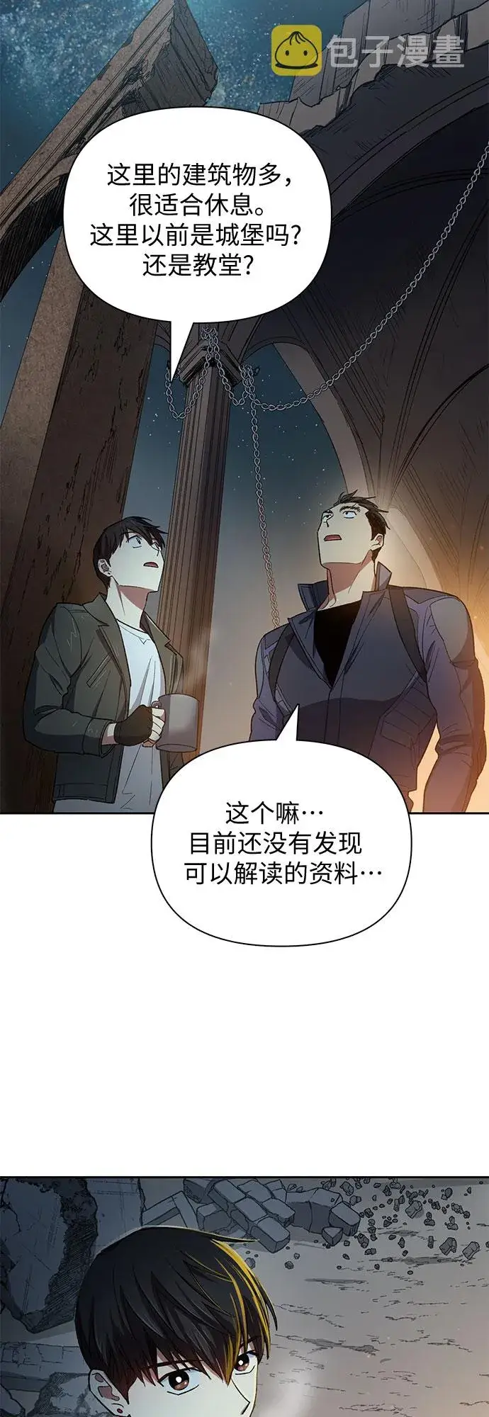 漫画《我培养的s级们》第60话 一起去地下城吧（2）第31张图