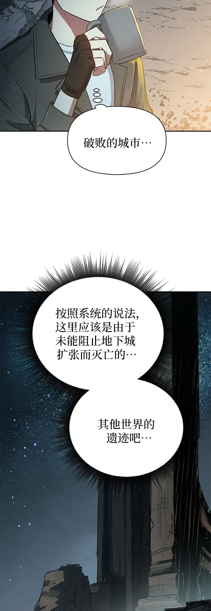 漫画《我培养的s级们》第60话 一起去地下城吧（2）第32张图