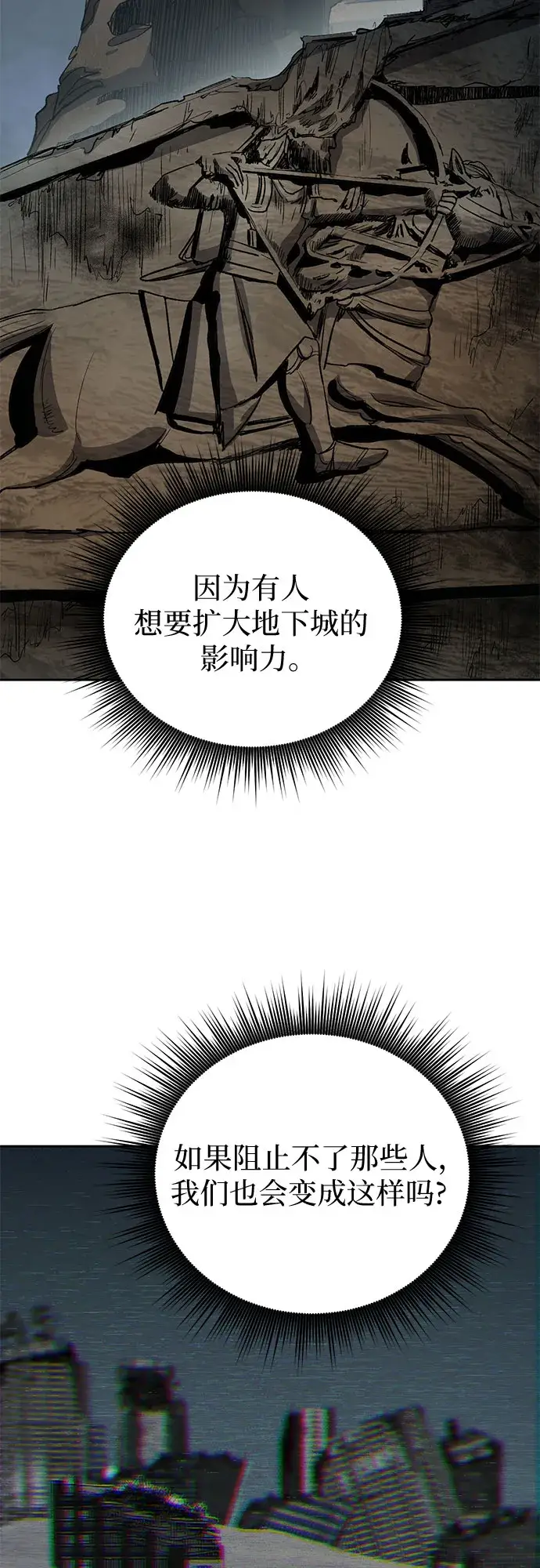 漫画《我培养的s级们》第60话 一起去地下城吧（2）第33张图