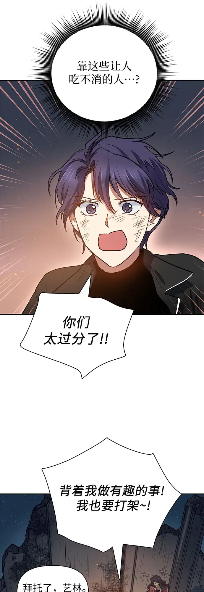 漫画《我培养的s级们》第60话 一起去地下城吧（2）第35张图