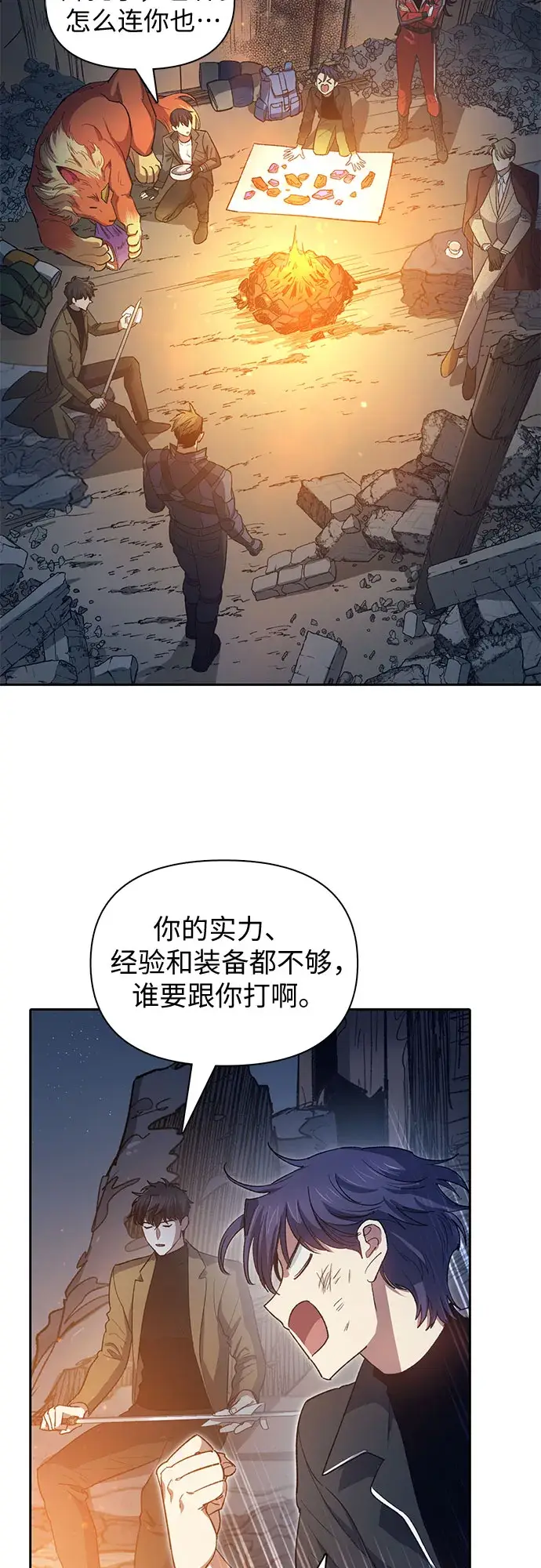 漫画《我培养的s级们》第60话 一起去地下城吧（2）第36张图