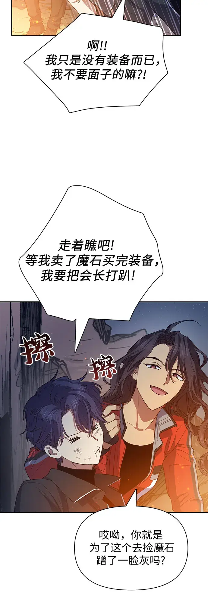 漫画《我培养的s级们》第60话 一起去地下城吧（2）第37张图