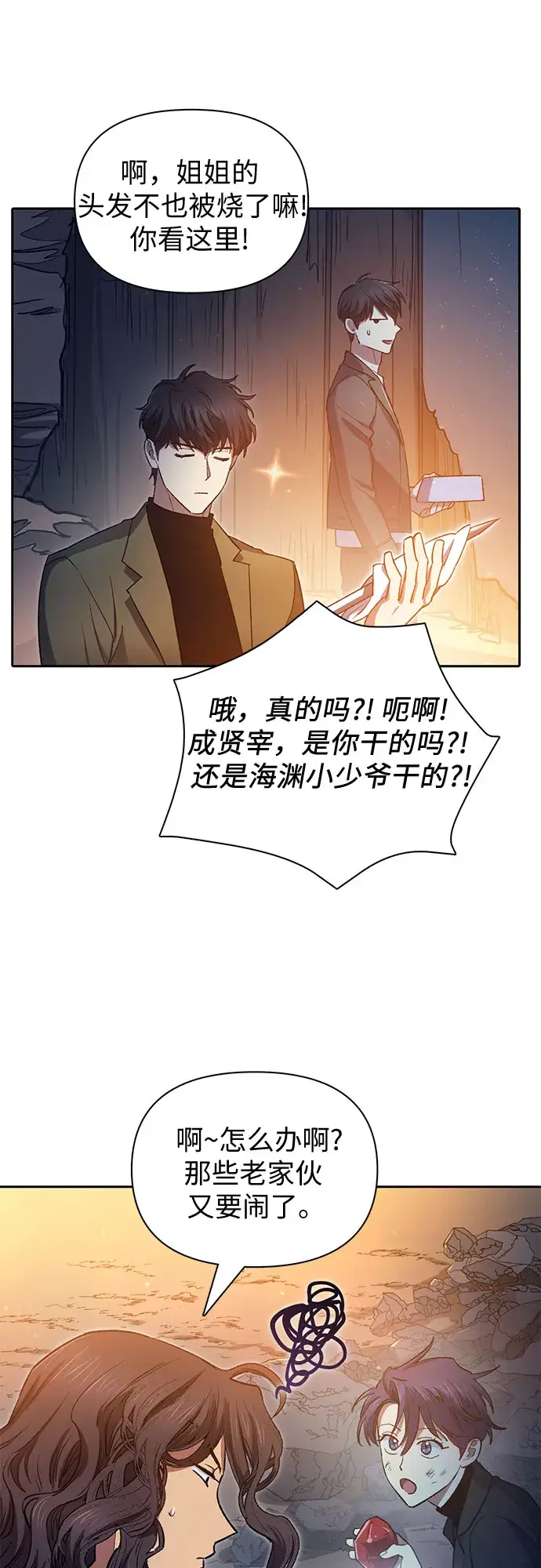 漫画《我培养的s级们》第60话 一起去地下城吧（2）第38张图