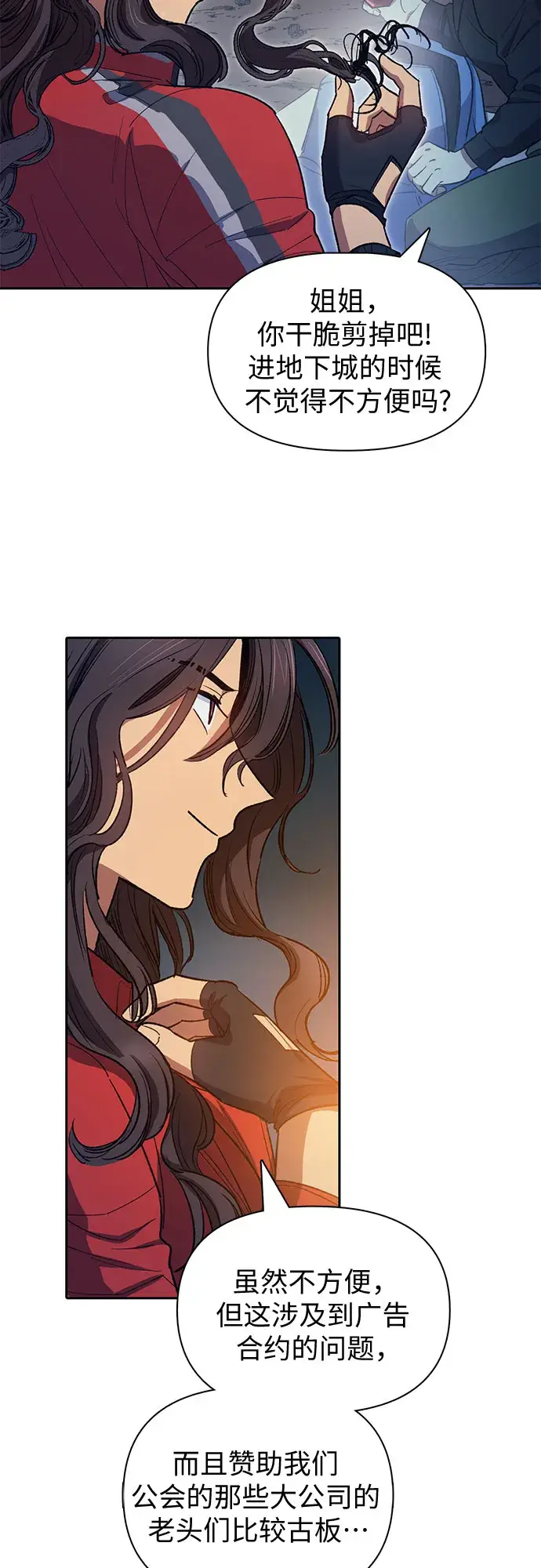 漫画《我培养的s级们》第60话 一起去地下城吧（2）第39张图