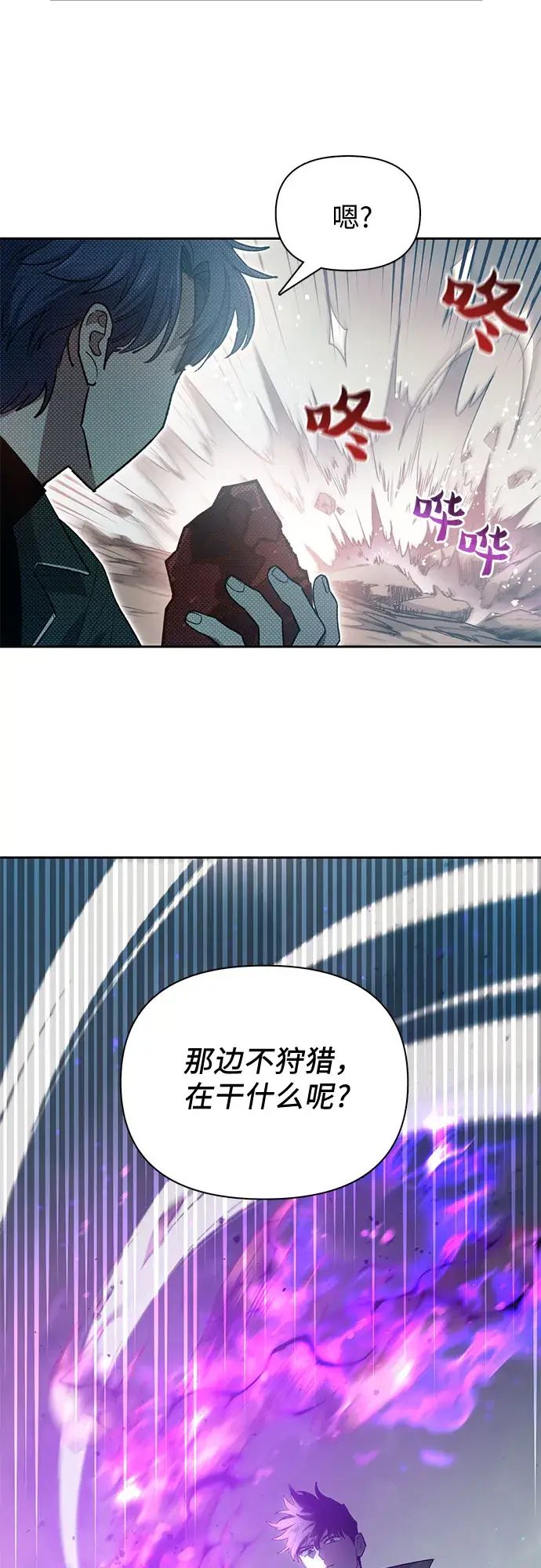 漫画《我培养的s级们》第60话 一起去地下城吧（2）第4张图