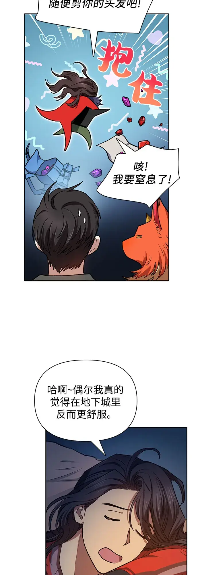 漫画《我培养的s级们》第60话 一起去地下城吧（2）第42张图