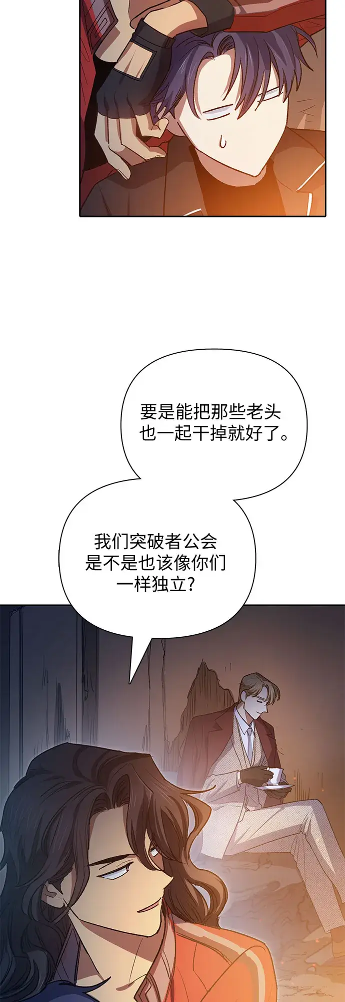 漫画《我培养的s级们》第60话 一起去地下城吧（2）第43张图