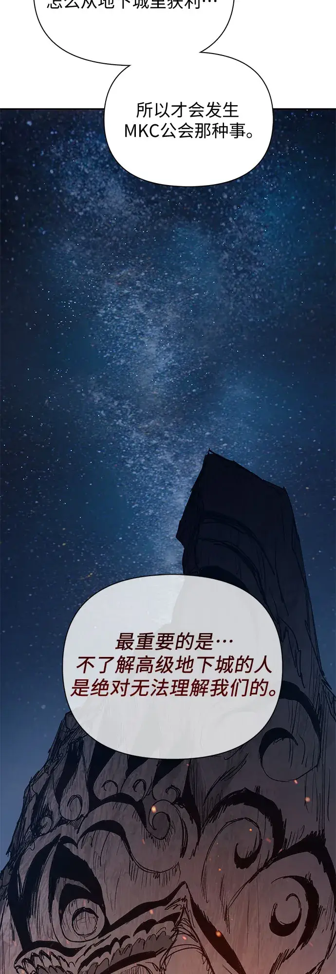 漫画《我培养的s级们》第60话 一起去地下城吧（2）第45张图