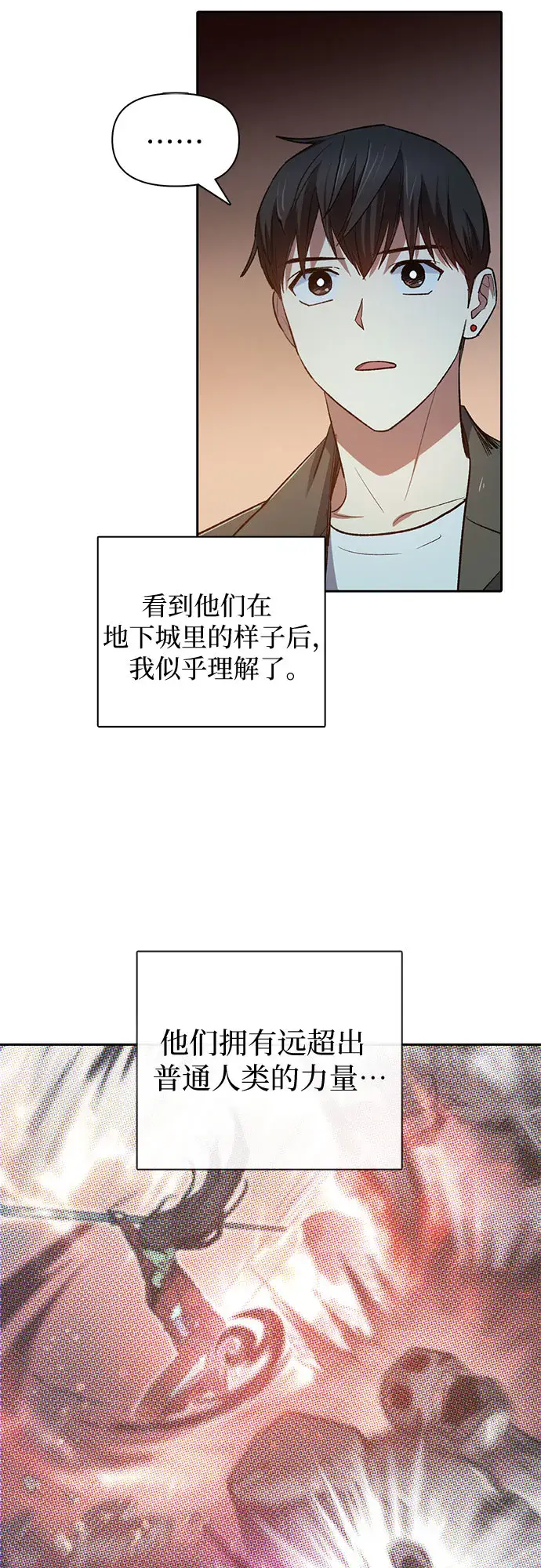 漫画《我培养的s级们》第60话 一起去地下城吧（2）第47张图
