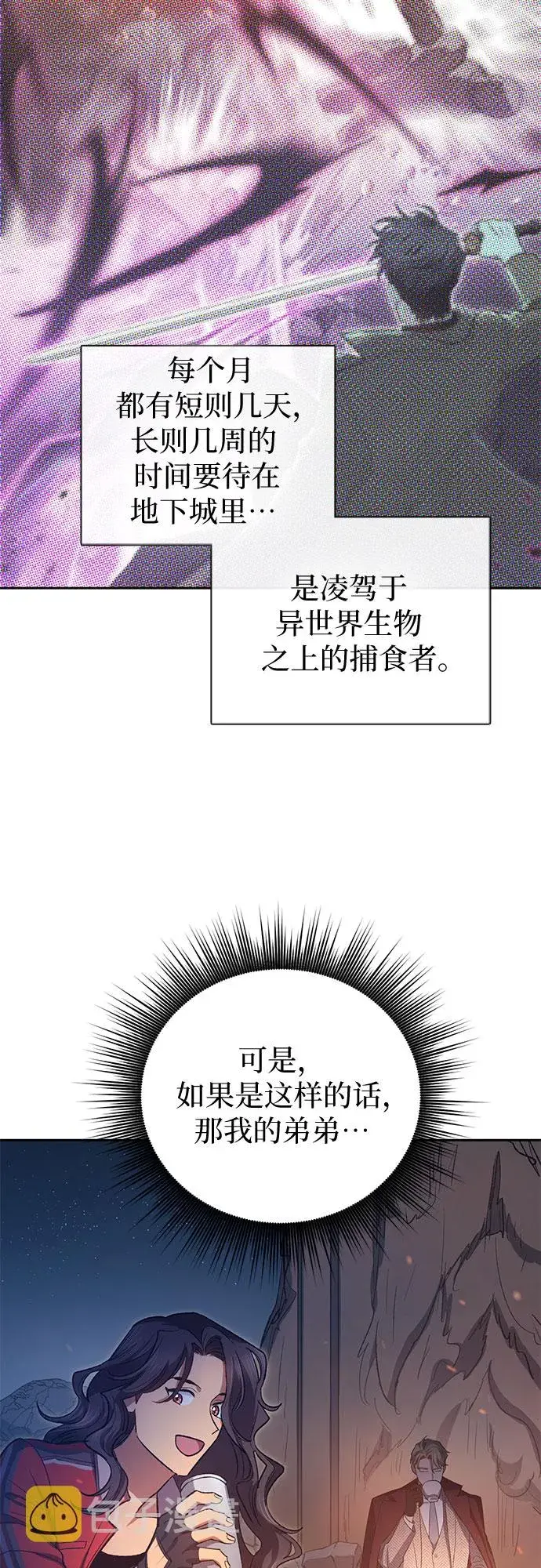 漫画《我培养的s级们》第60话 一起去地下城吧（2）第48张图