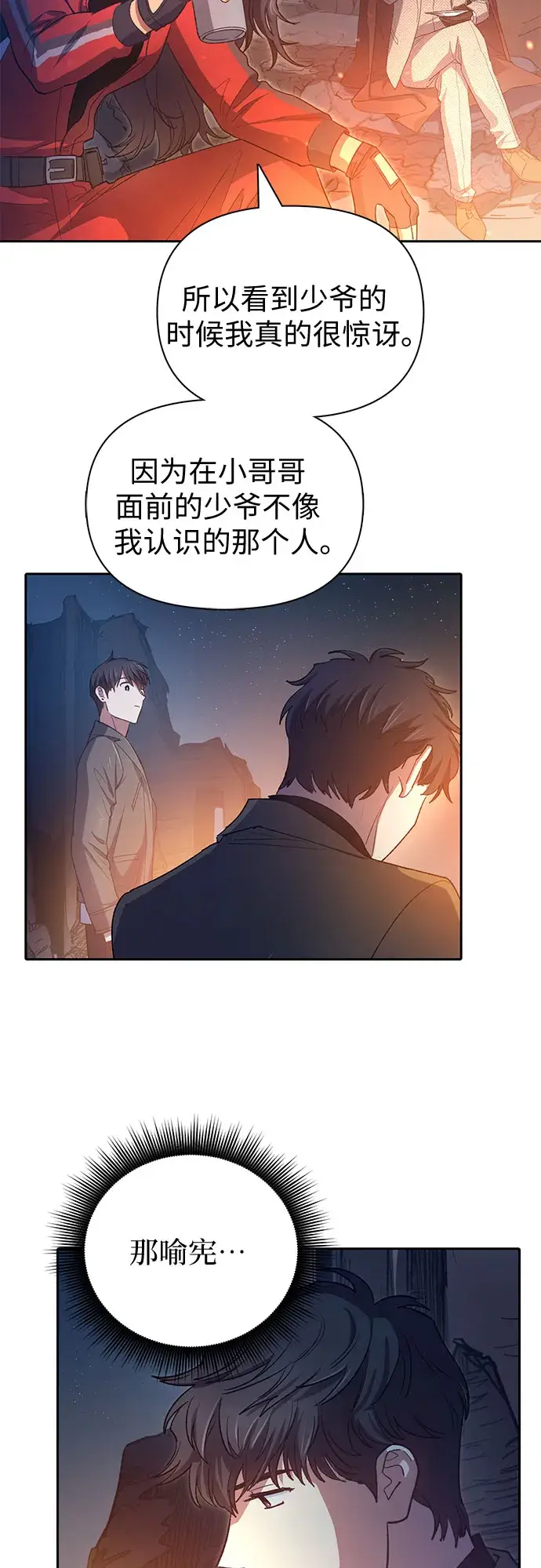 漫画《我培养的s级们》第60话 一起去地下城吧（2）第49张图