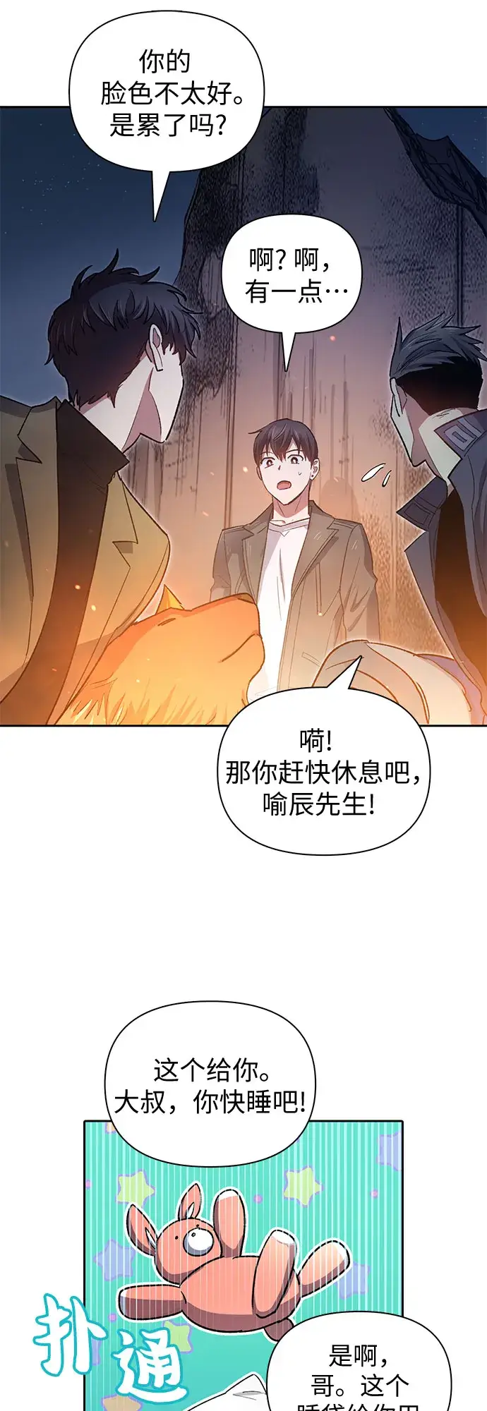 漫画《我培养的s级们》第60话 一起去地下城吧（2）第53张图