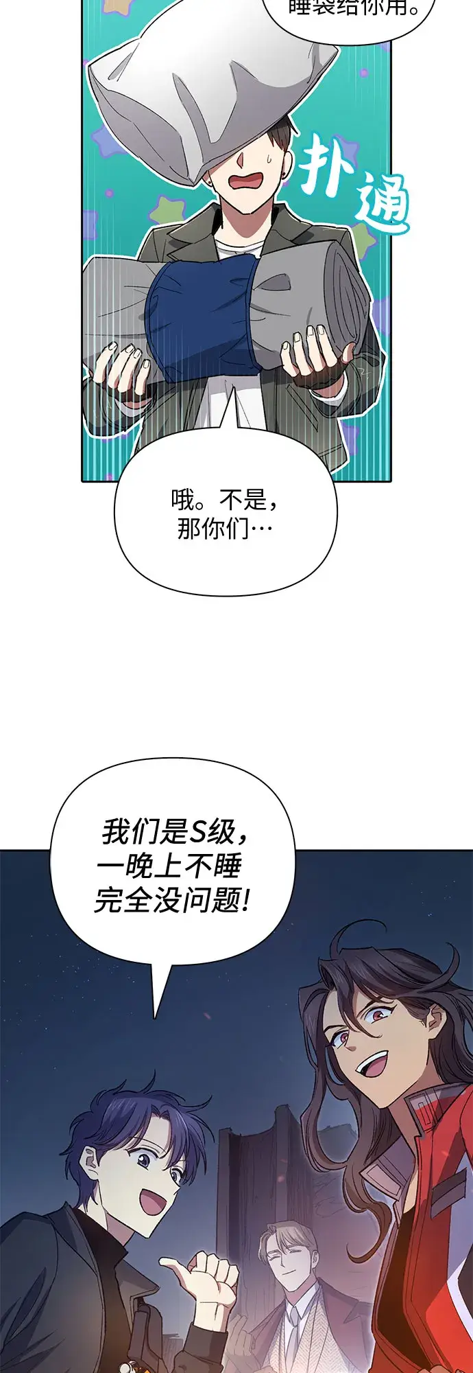 漫画《我培养的s级们》第60话 一起去地下城吧（2）第54张图
