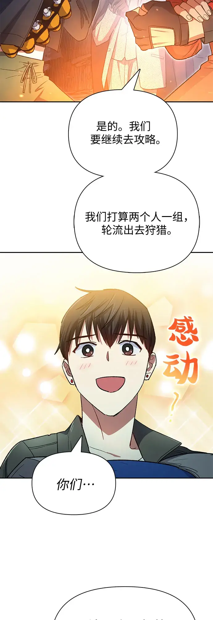 漫画《我培养的s级们》第60话 一起去地下城吧（2）第55张图
