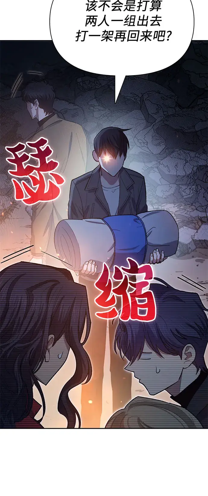漫画《我培养的s级们》第60话 一起去地下城吧（2）第56张图