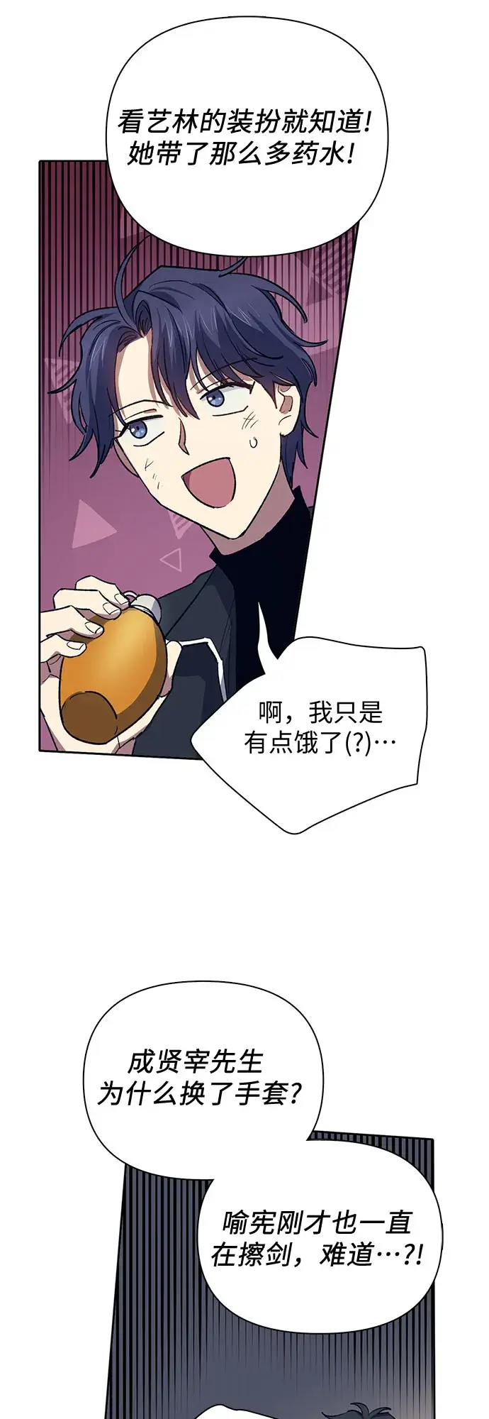 漫画《我培养的s级们》第60话 一起去地下城吧（2）第57张图
