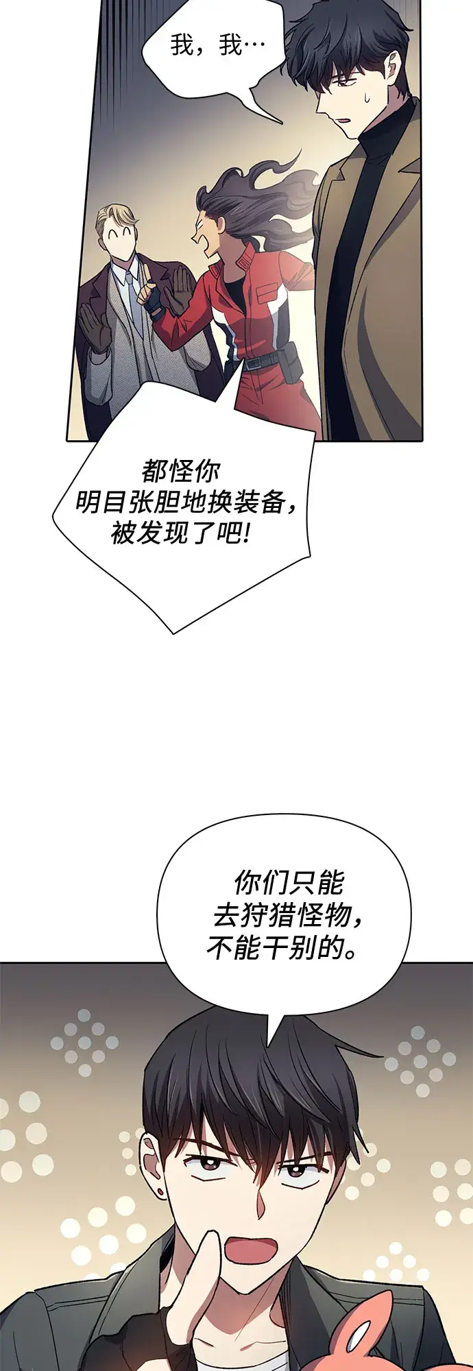漫画《我培养的s级们》第60话 一起去地下城吧（2）第58张图