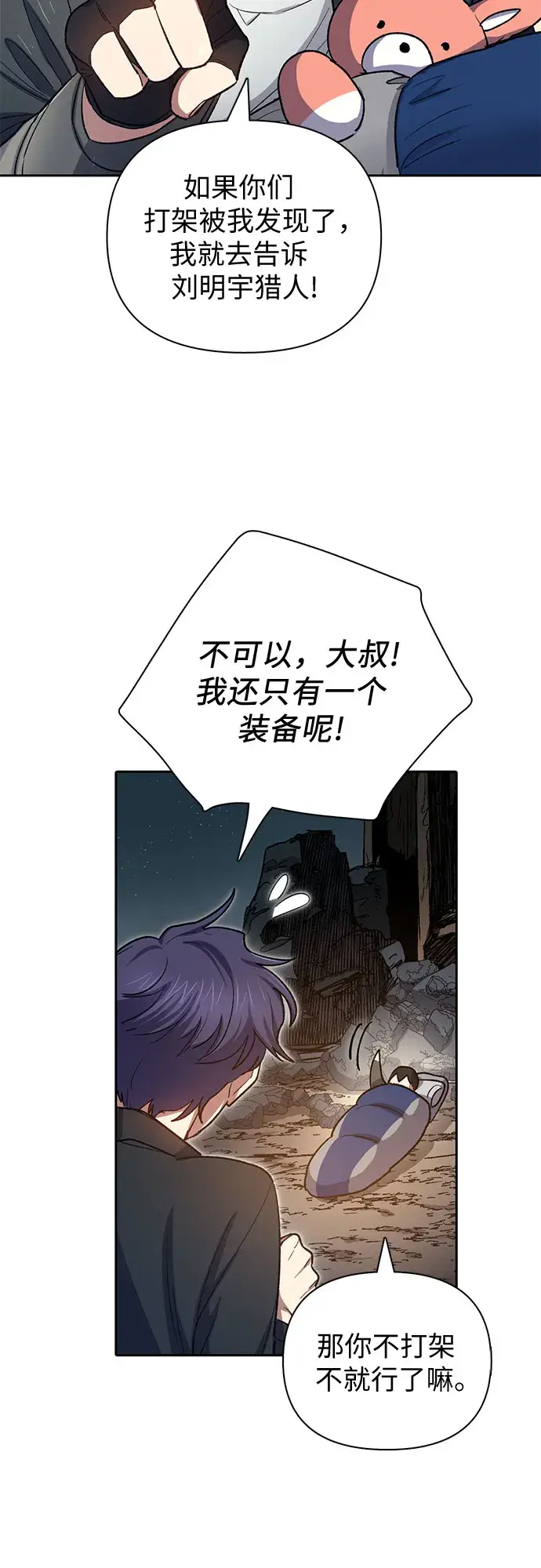 漫画《我培养的s级们》第60话 一起去地下城吧（2）第59张图