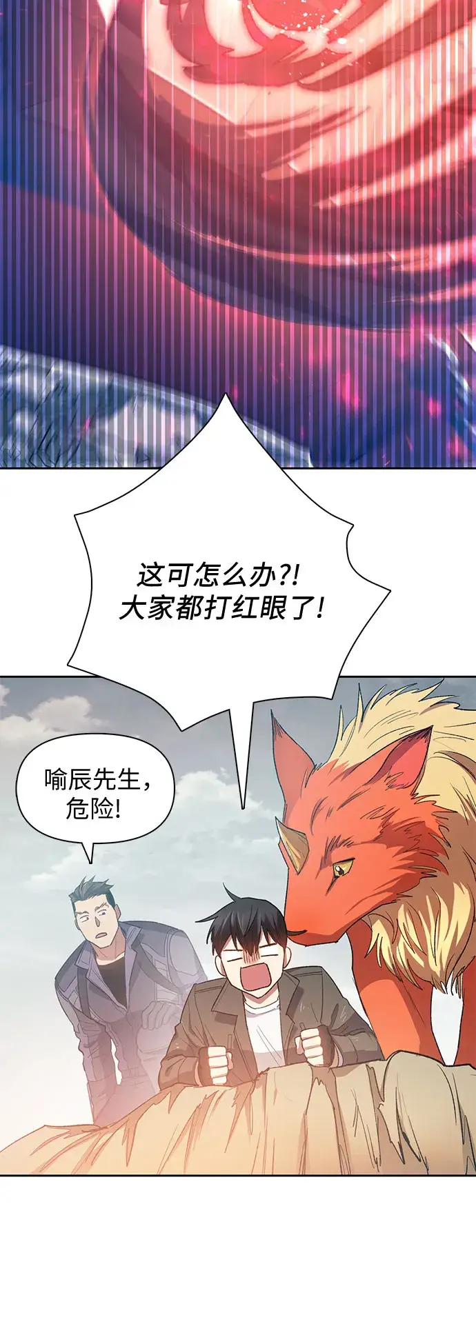 漫画《我培养的s级们》第60话 一起去地下城吧（2）第6张图