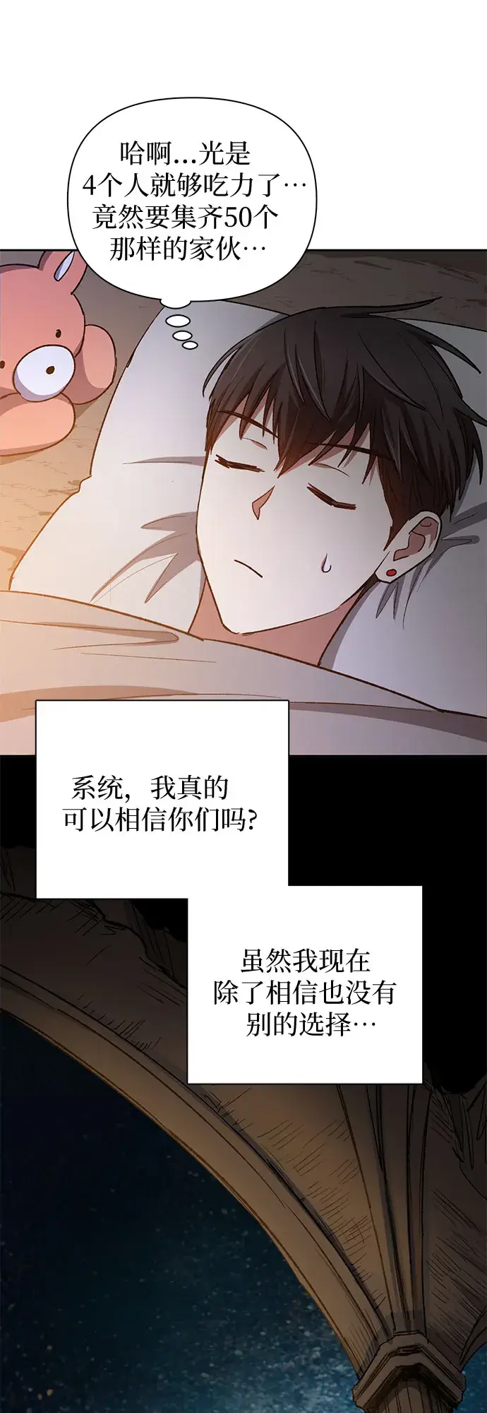 漫画《我培养的s级们》第60话 一起去地下城吧（2）第60张图