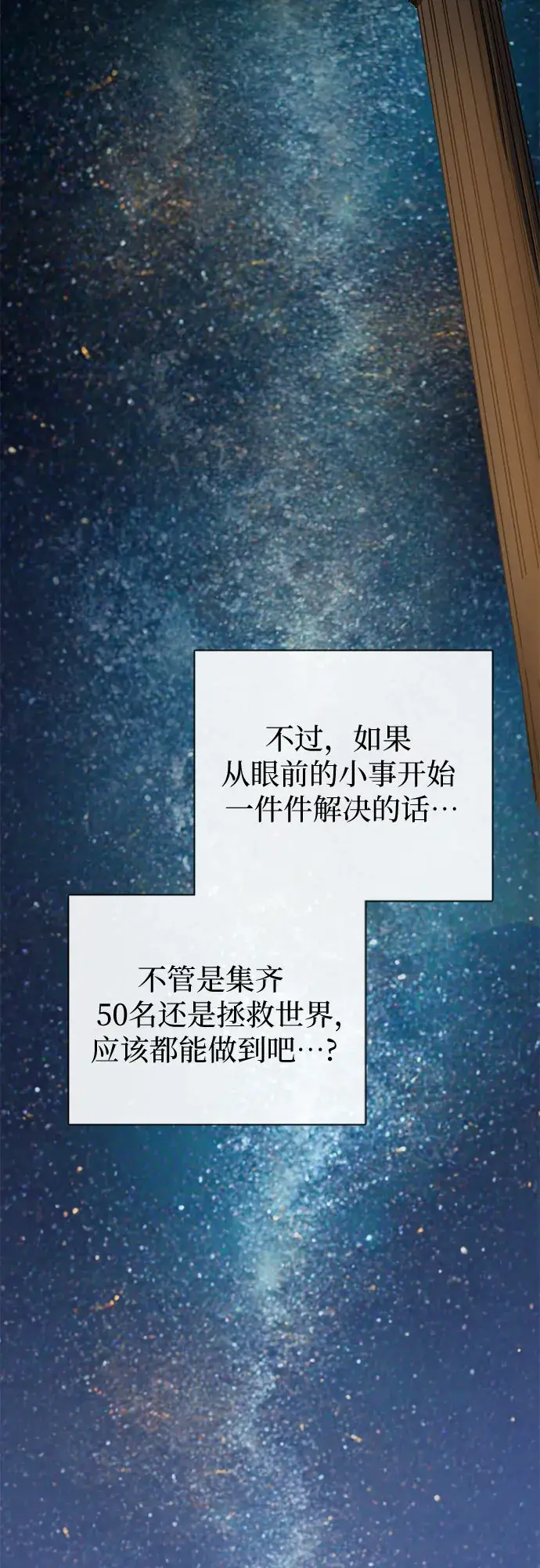 漫画《我培养的s级们》第60话 一起去地下城吧（2）第61张图