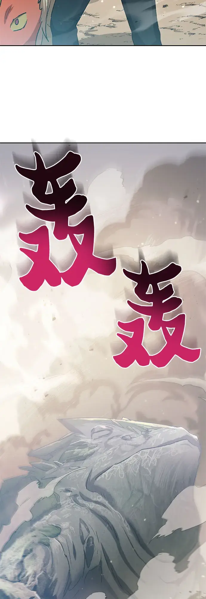 漫画《我培养的s级们》第60话 一起去地下城吧（2）第64张图